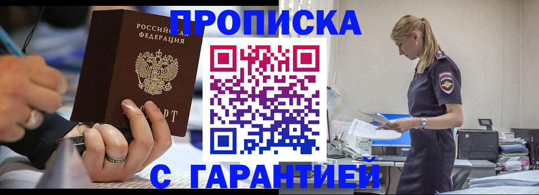 прописка штамп в Шатуре